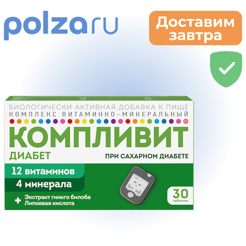 Компливит Диабет, таблетки, 30 шт. #1