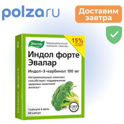 Индол форте 100 мг, капсулы, 60 шт. #1