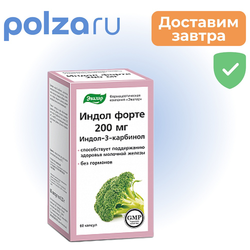 Индол форте 200 мг, капсулы, 60 шт. #1