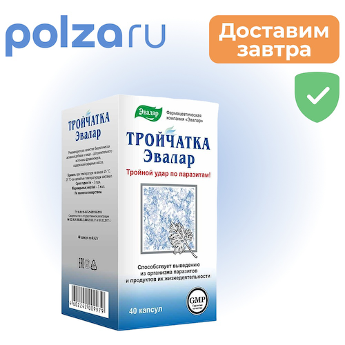 Тройчатка-Эвалар, капсулы, 40 шт. #1