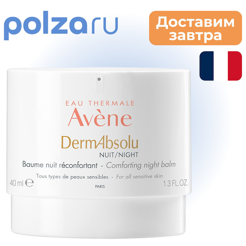 Avene, бальзам #1