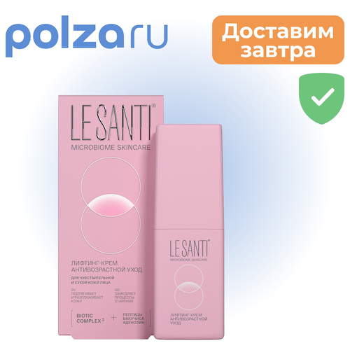 Le Santi, лифтинг-крем антивозрастной уход, 40 мл #1