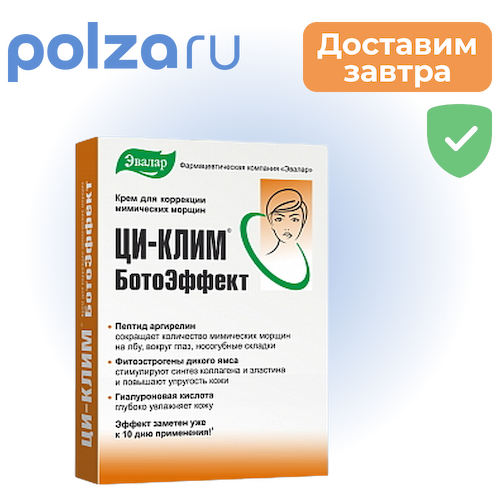 Ци-Клим БотоЭффект, крем, 15 г #1
