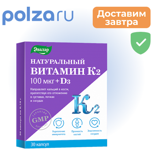 Эвалар Натуральный витамин К2, капсулы #1
