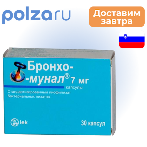 Бронхо-мунал, капсулы 7 мг, 30 шт. #1