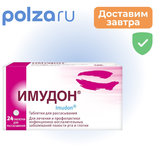 Имудон, таблетки для рассасывания, 24 шт. #1