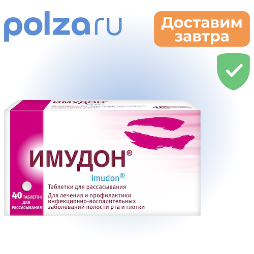 Имудон, таблетки для рассасывания, 40 шт. #1