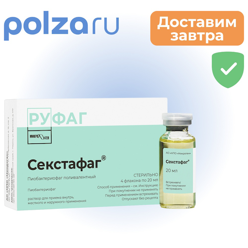 Пиобактериофаг, раствор #1