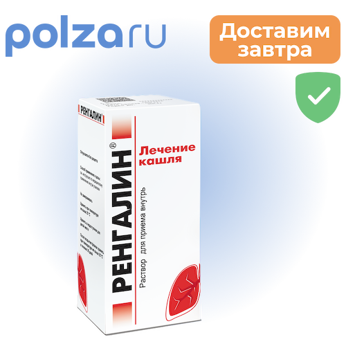 Ренгалин, раствор 100 мл, 1 шт. #1