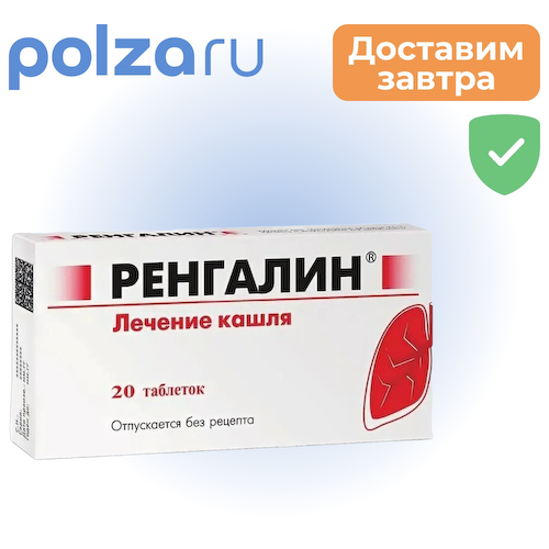 Ренгалин, таблетки для рассасывания, 20 шт. #1