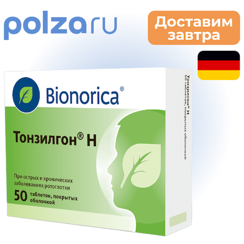 Тонзилгон Н, таблетки покрытые оболочкой, 50 шт. #1