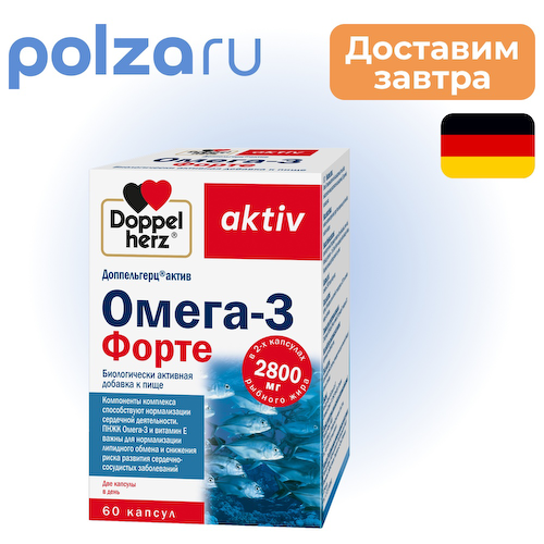 Доппельгерц актив Омега-3 форте, капсулы 60 шт. #1