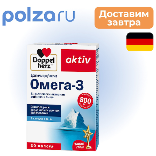 Доппельгерц Актив Омега-3, капсулы, 30 шт. #1