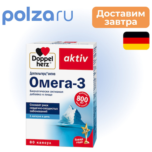 Доппельгерц Актив Омега-3, капсулы, 80 шт. #1