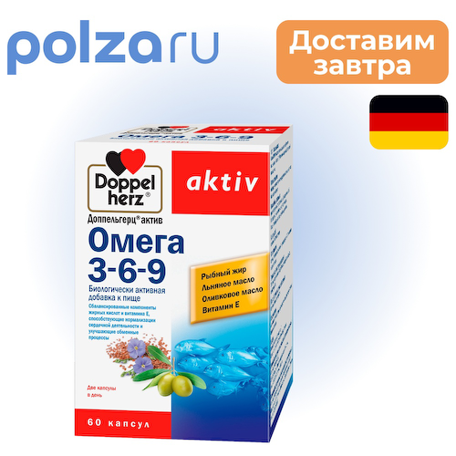 Доппельгерц Актив Омега-3-6-9, капсулы, 60 шт. #1