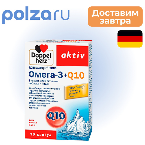 Доппельгерц Актив Омега-3+Q10, капсулы, 30 шт. #1