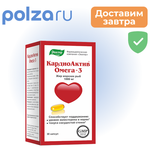 КардиоАктив Омега-3, капсулы, 30 шт. #1