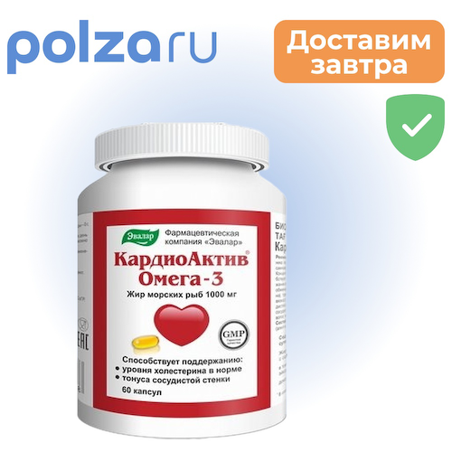 КардиоАктив Омега-3, капсулы, 60 шт. #1