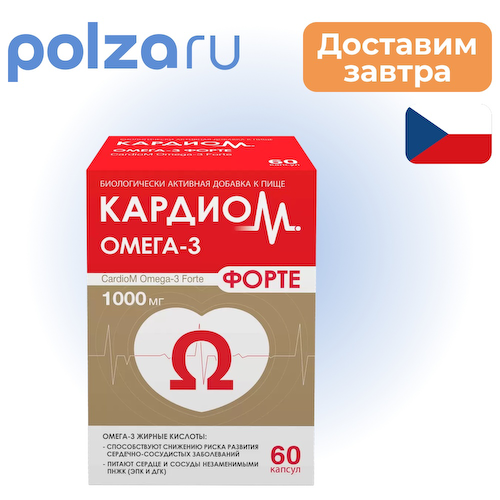 КардиоМ Омега-3 Форте, капсулы 1000 мг, 60 шт. #1