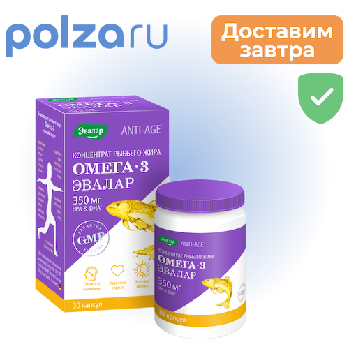 Концентрат рыбьего жира Омега 3, капсулы #1