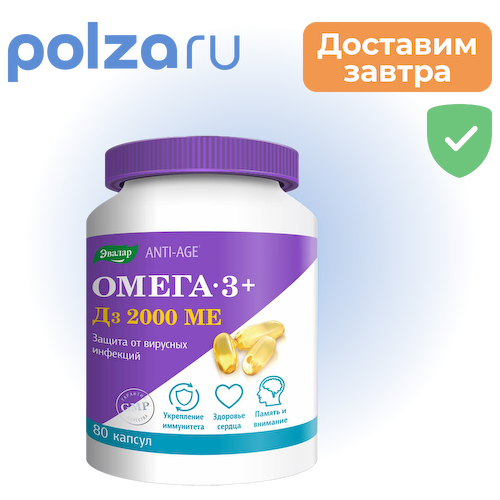 Омега-3+Д3 2000 МЕ, капсулы 1 г, 80 шт. #1