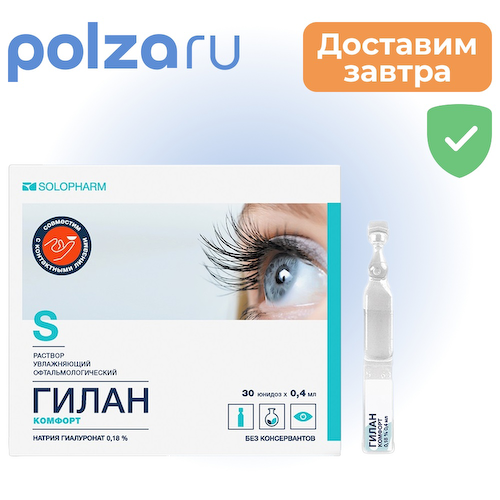 Гилан, раствор, 0.18% #1