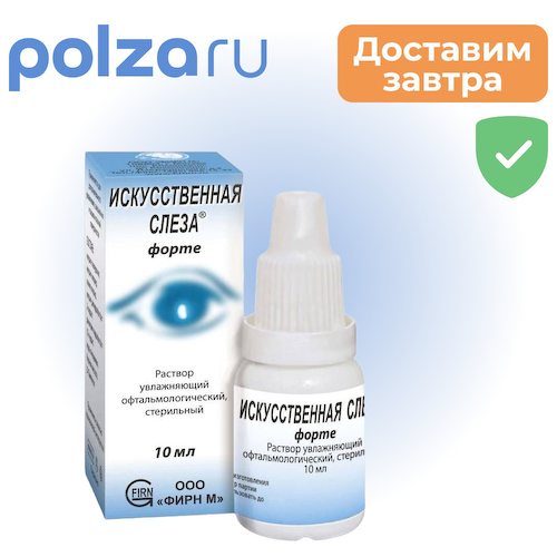 Искусственная слеза, раствор #1
