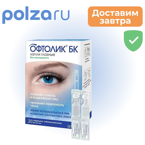 Офтолик, капли #1