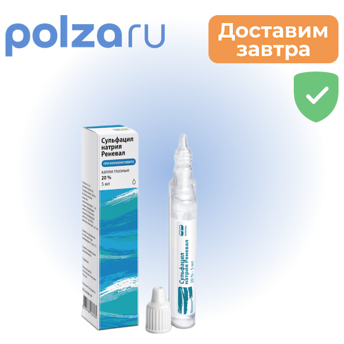 Сульфацил натрия, капли глазные 20%, 5 мл #1