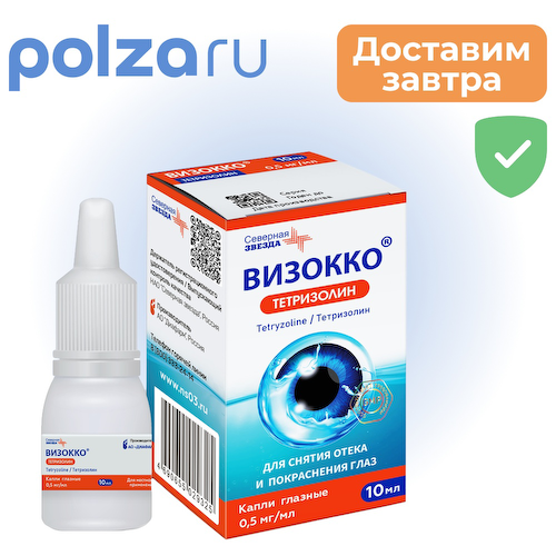 Визокко, капли, 0.5 мг/мл #1