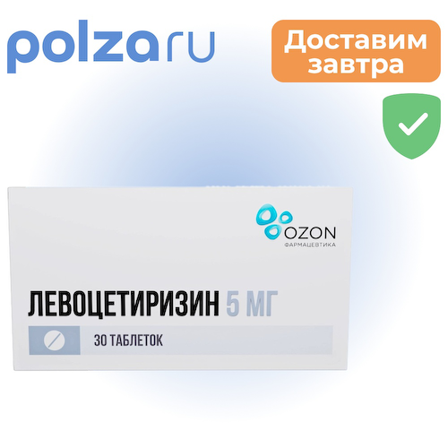 Левоцетиризин, таблетки, 5 мг #1