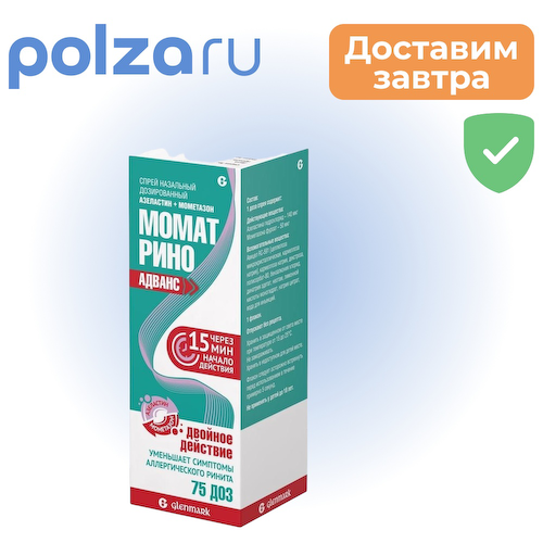 Момат Рино, спрей, 140 мкг+50 мкг/доза #1