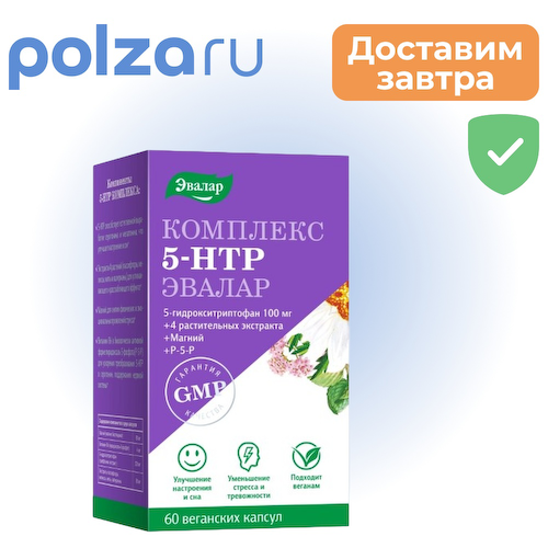 5-гидрокситриптофан (5-HTP) комплекс, капсулы, 60 шт. #1