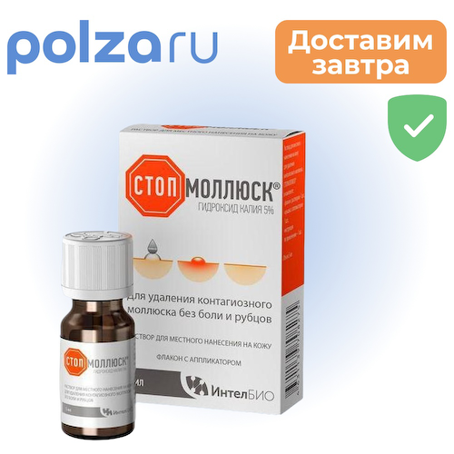 Стопмоллюск, раствор 5 мл, 1 шт. #1