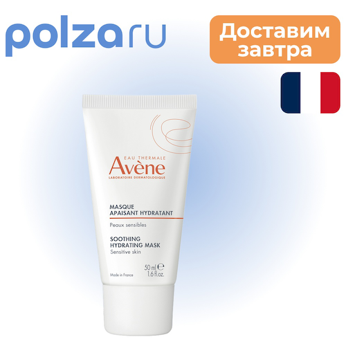 Avene, маска увлажняющая успокаивающая, 50 мл #1