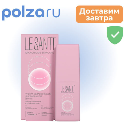Le Santi, крем ультра-увлажняющий дневной SPF15, 40 мл #1