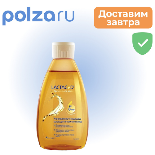 Lactacyd, масло #1