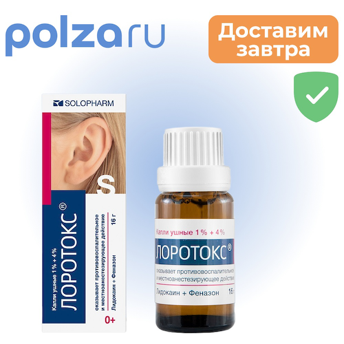 Лоротокс, капли ушные 1%+4%, 16 г #1
