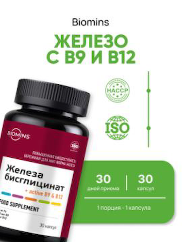 Biomins, Железо (бисглицинат) c B9 и B12, капсулы, 30 шт. #1