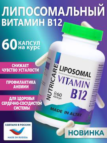 Простые решения, Липосомальный Витамин B12 (метилкобаламин), капсулы, 60 шт. #1
