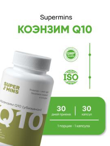 Supermins, Коэнзим Q10 (убихинон), капсулы, 30 шт. #1