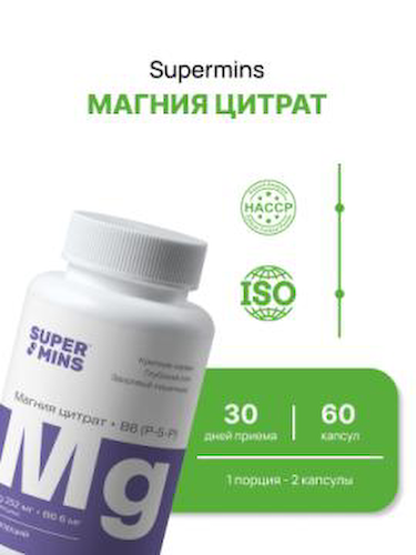 Supermins, Магний (цитрат) + B6 (P-5-P), капсулы, 60 шт. #1