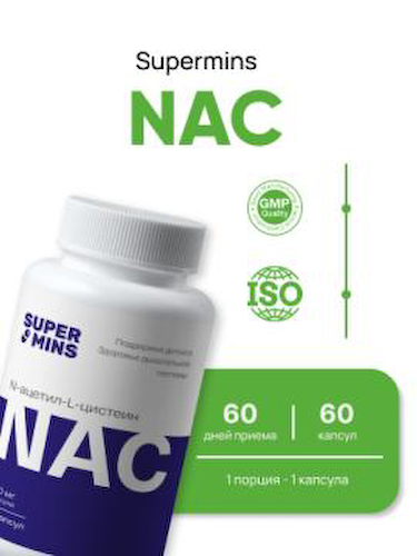 Supermins, NAC (N-ацетил-L-цистеин), капсулы, 60 шт. #1