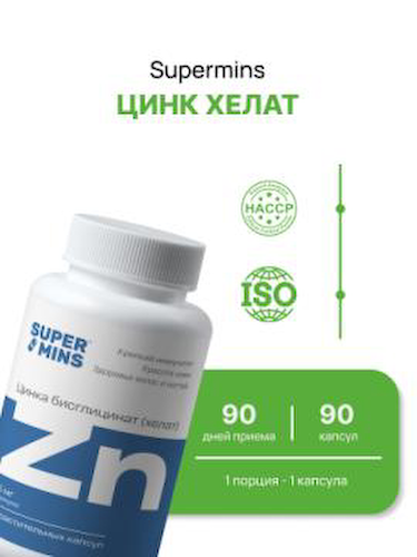 Supermins, Цинк хелат (бисглицинат), капсулы, 90 шт. #1