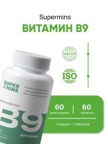 Supermins, Витамин B9 (метилфолат), таблетки, 60 шт. #1