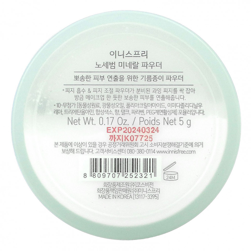 Innisfree, Матирующая минеральная пудра, 5 г (0,17 унции) #1