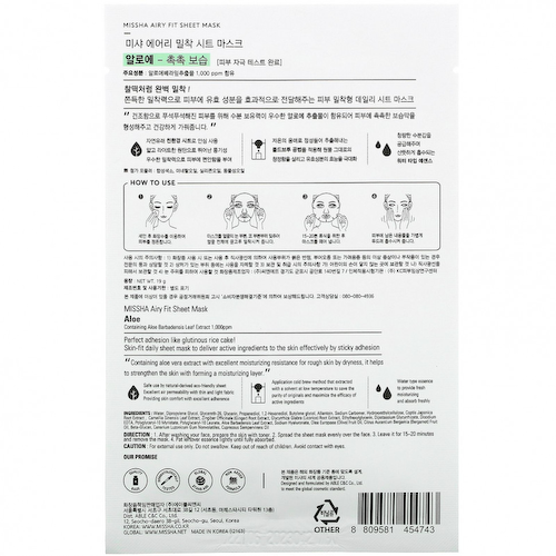 Missha, Тканевая маска Airy Fit Beauty, алоэ, 1 шт., 19 г #1
