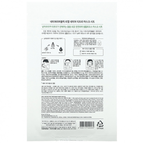 Nature Republic, Real Nature Beauty Mask Sheet, Tea Tree, 1 шт., 23 мл (0,77 жидк. Унции) #1