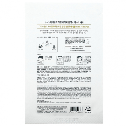 Nature Republic, Real Nature Beauty Mask Sheet, с оливковым маслом, 1 шт., 23 мл (0,77 жидк. Унции) #1
