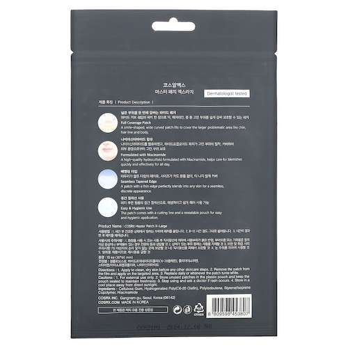 Cosrx, Master Patch, размер X-Large, 10 штук #1